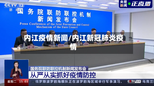 内江疫情新闻/内江新冠肺炎疫情-第1张图片