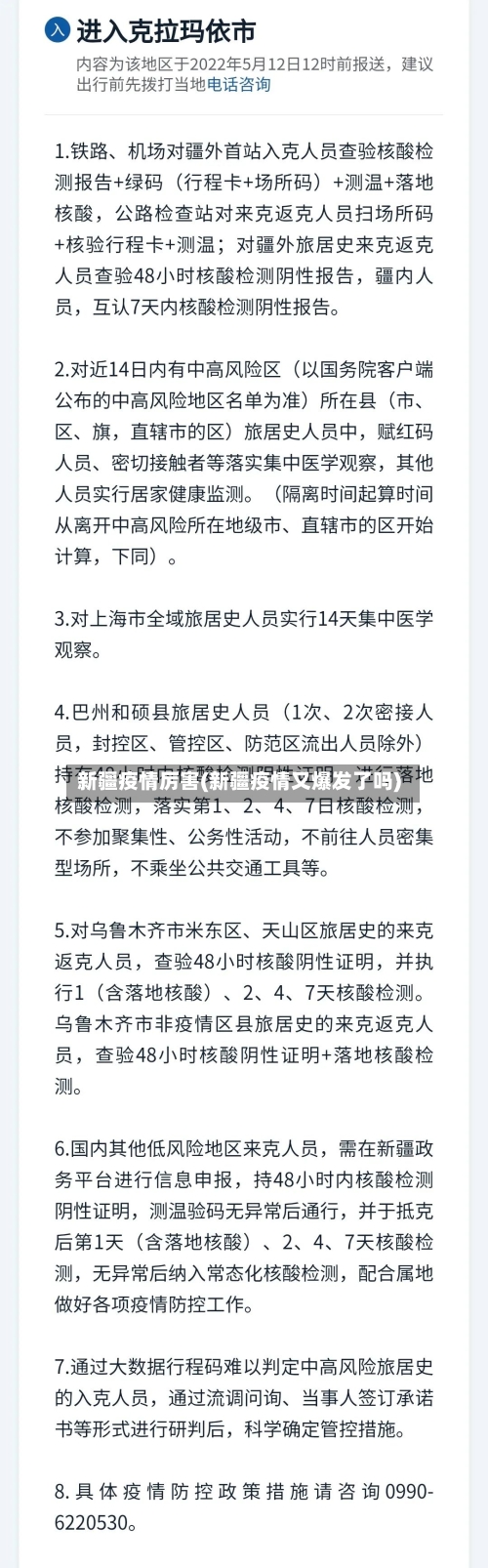 新疆疫情厉害(新疆疫情又爆发了吗)-第1张图片