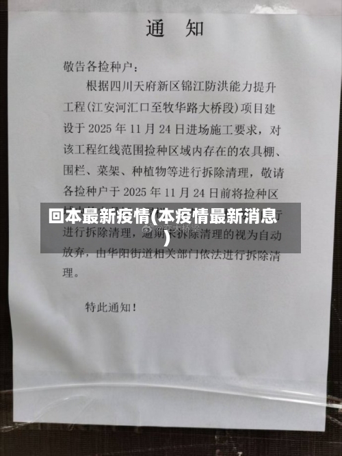 回本最新疫情(本疫情最新消息)