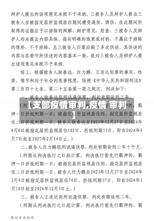 【支部疫情审判,疫情 审判】-第2张图片