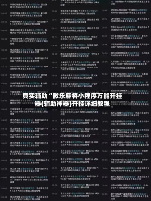 真实辅助“微乐麻将小程序万能开挂器(辅助神器)开挂详细教程-第1张图片