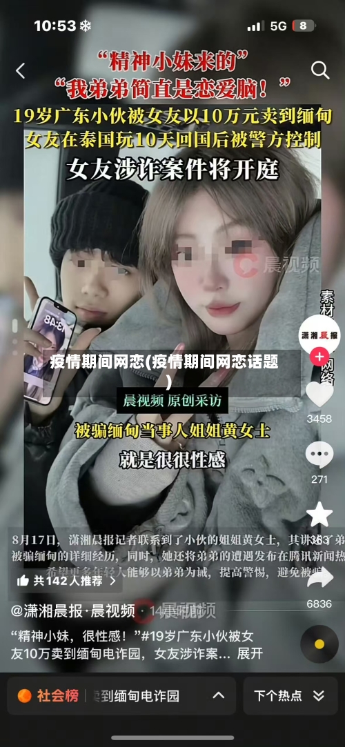 疫情期间网恋(疫情期间网恋话题)