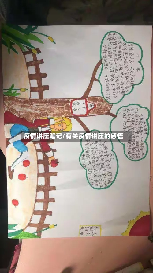 疫情讲座笔记/有关疫情讲座的感悟-第3张图片