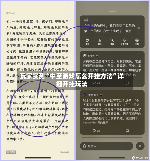 玩家实测“中至游戏怎么开挂方法”详细开挂玩法-第3张图片