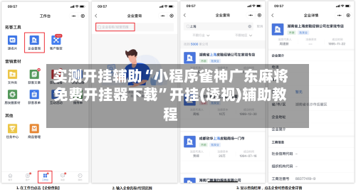 实测开挂辅助“小程序雀神广东麻将免费开挂器下载”开挂(透视)辅助教程-第2张图片