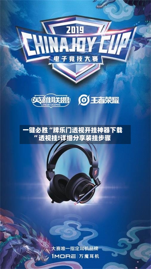 一键必胜“牌乐门透视开挂神器下载”透视挂!详细分享装挂步骤