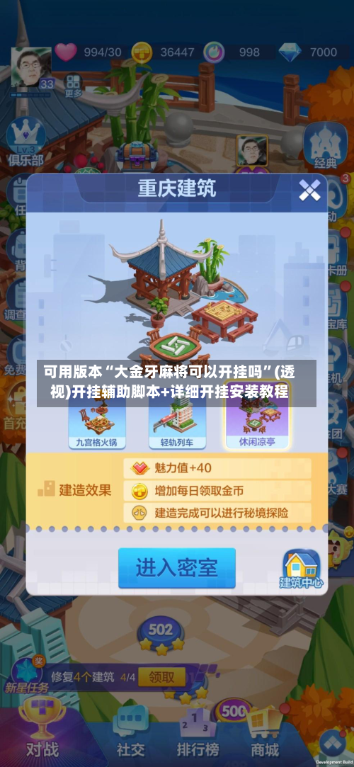 可用版本“大金牙麻将可以开挂吗”(透视)开挂辅助脚本+详细开挂安装教程-第1张图片