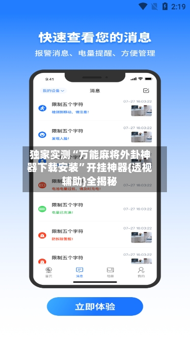 独家实测“万能麻将外卦神器下载安装”开挂神器{透视辅助}全揭秘-第3张图片
