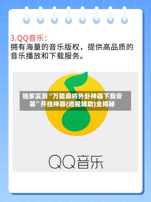 独家实测“万能麻将外卦神器下载安装”开挂神器{透视辅助}全揭秘-第2张图片