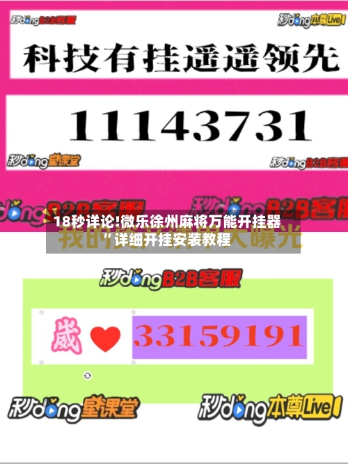 18秒详论!微乐徐州麻将万能开挂器”详细开挂安装教程-第2张图片