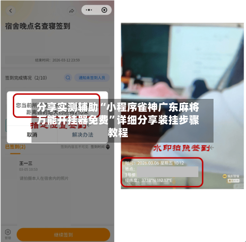 分享实测辅助“小程序雀神广东麻将万能开挂器免费”详细分享装挂步骤教程-第2张图片