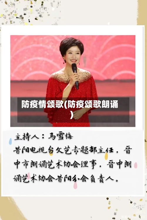 防疫情颂歌(防疫颂歌朗诵)-第2张图片
