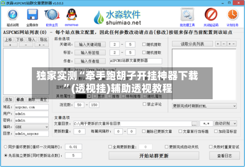 独家实测“牵手跑胡子开挂神器下载”(透视挂)辅助透视教程