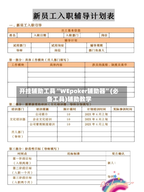 开挂辅助工具“WEpoker辅助器	”(必备工具)辅助教学-第2张图片