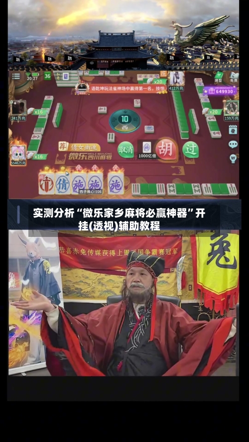 实测分析“微乐家乡麻将必赢神器”开挂(透视)辅助教程-第1张图片