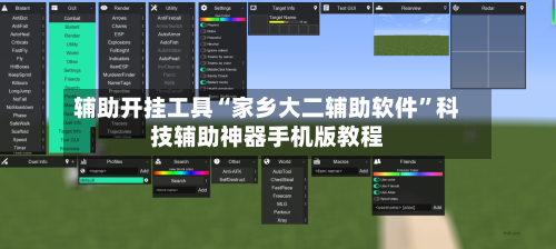 辅助开挂工具“家乡大二辅助软件	”科技辅助神器手机版教程-第1张图片