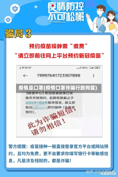 疫情是口罩(疫情口罩诈骗行政拘留)-第2张图片