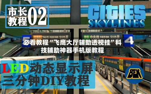 必看教程“飞鹰大厅辅助透视挂”科技辅助神器手机版教程-第2张图片