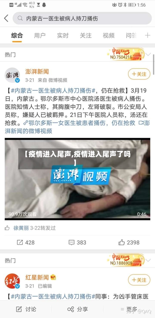 【疫情进入尾声,疫情进入尾声了吗】