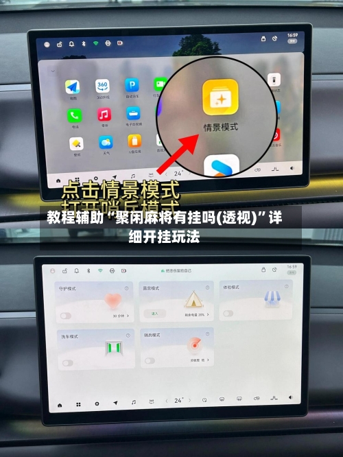 教程辅助“聚闲麻将有挂吗(透视)”详细开挂玩法-第2张图片