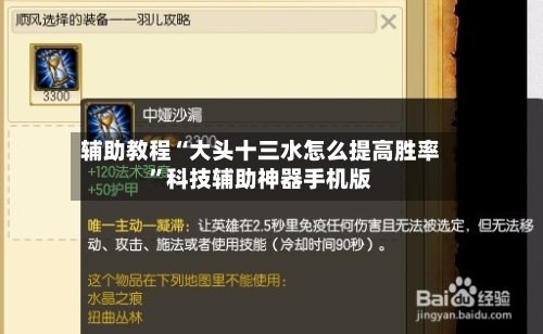 辅助教程“大头十三水怎么提高胜率”科技辅助神器手机版