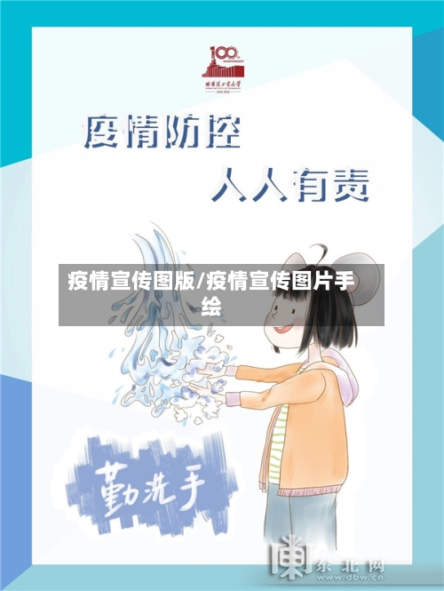 疫情宣传图版/疫情宣传图片手绘-第2张图片