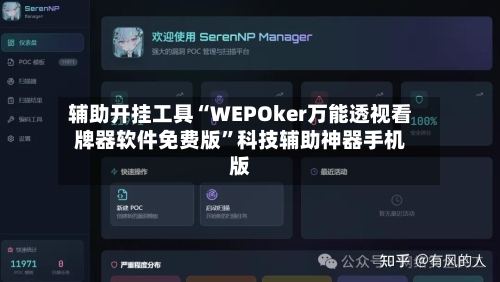 辅助开挂工具“WEPOker万能透视看牌器软件免费版	”科技辅助神器手机版-第2张图片