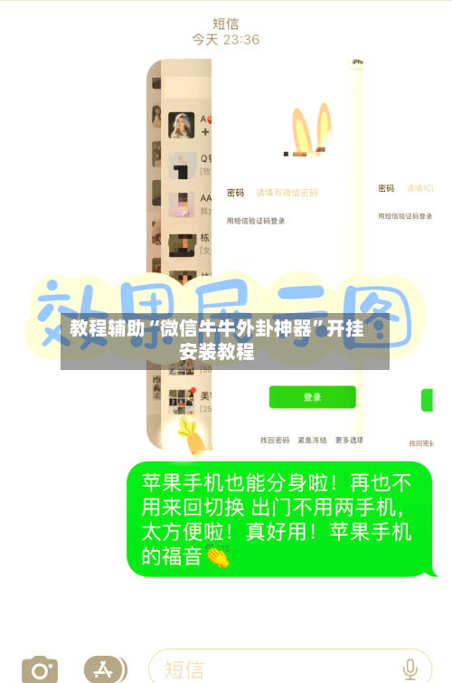 教程辅助“微信牛牛外卦神器”开挂安装教程-第1张图片