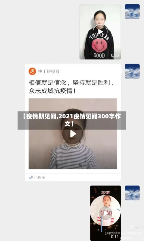【疫情期见闻,2021疫情见闻300字作文】-第1张图片