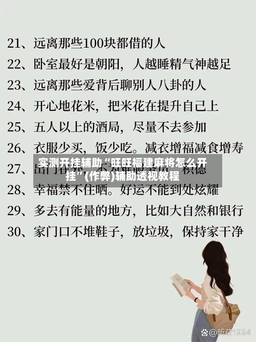 实测开挂辅助“旺旺福建麻将怎么开挂	”(作弊)辅助透视教程-第2张图片