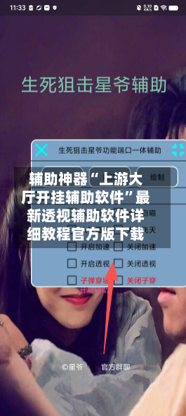 辅助神器“上游大厅开挂辅助软件”最新透视辅助软件详细教程官方版下载-第1张图片