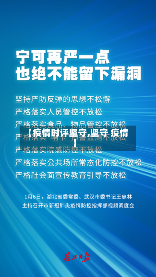 【疫情时评坚守,坚守 疫情】-第1张图片