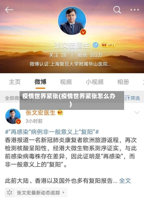 疫情世界紧张(疫情世界紧张怎么办)-第3张图片