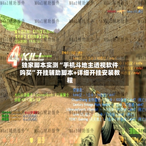 独家脚本实测“手机斗地主透视软件购买	”开挂辅助脚本+详细开挂安装教程-第1张图片