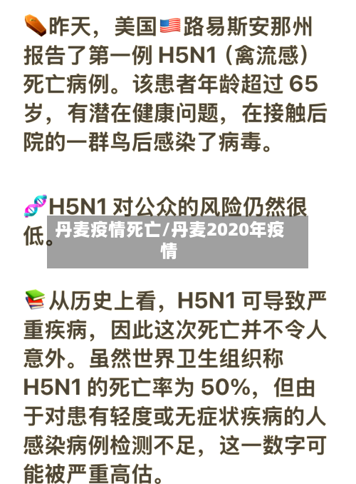 丹麦疫情死亡/丹麦2020年疫情-第2张图片