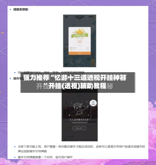 强力推荐“忆游十三道透视开挂神器”开挂(透视)辅助教程-第1张图片