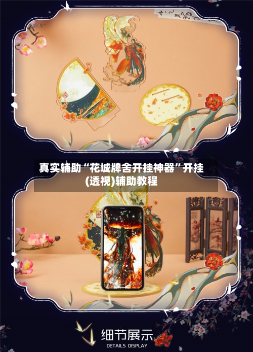 真实辅助“花城牌舍开挂神器”开挂(透视)辅助教程-第1张图片