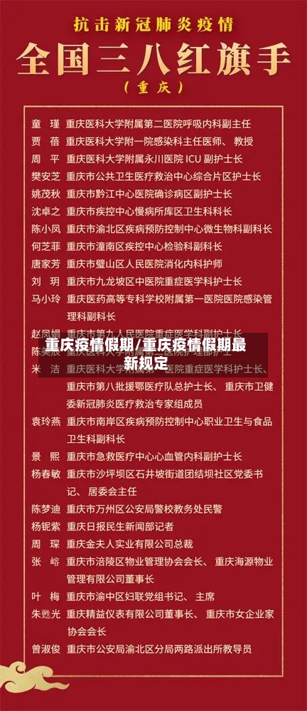 重庆疫情假期/重庆疫情假期最新规定-第3张图片