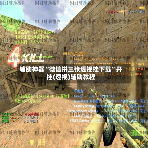 辅助神器“微信拼三张透视挂下载”开挂(透视)辅助教程