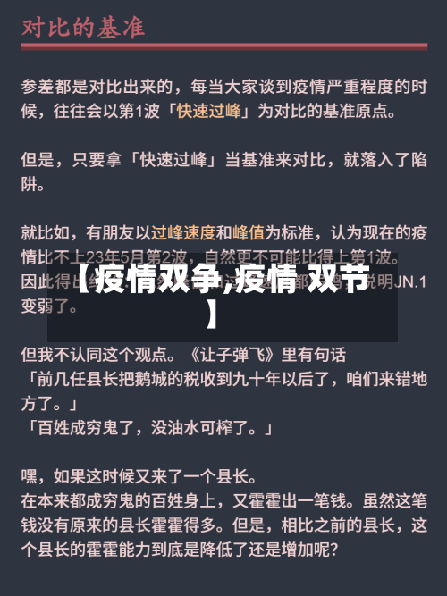 【疫情双争,疫情 双节】-第2张图片