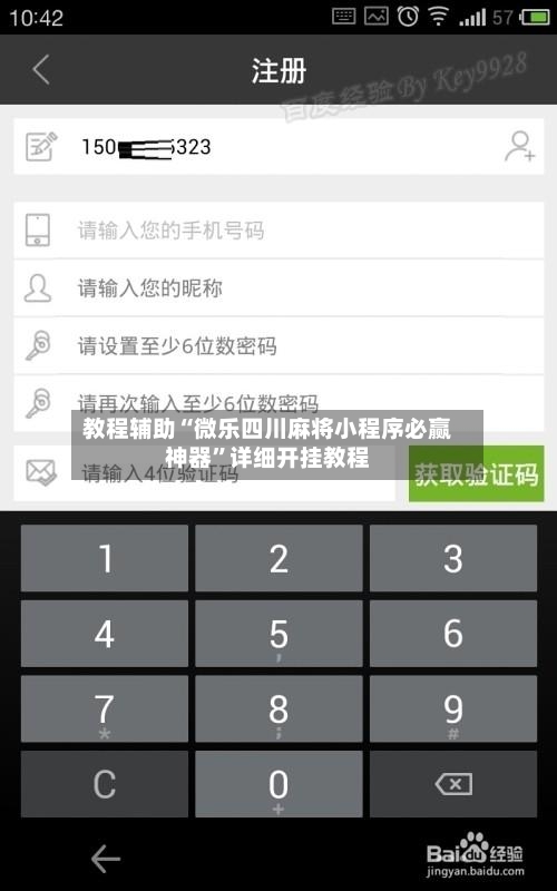 教程辅助“微乐四川麻将小程序必赢神器”详细开挂教程-第1张图片