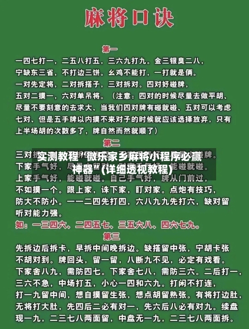 实测教程“微乐家乡麻将小程序必赢神器”(详细透视教程)-第1张图片