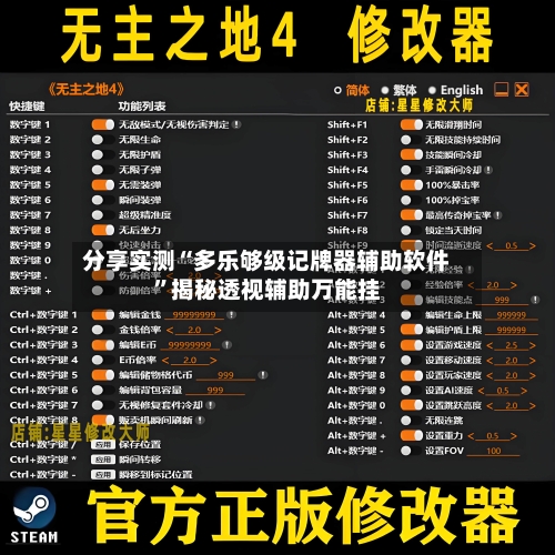 分享实测“多乐够级记牌器辅助软件”揭秘透视辅助万能挂