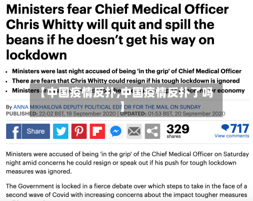 【中国疫情反扑,中国疫情反扑了吗】-第1张图片