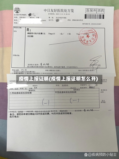 疫情上报证明(疫情上报证明怎么开)-第2张图片