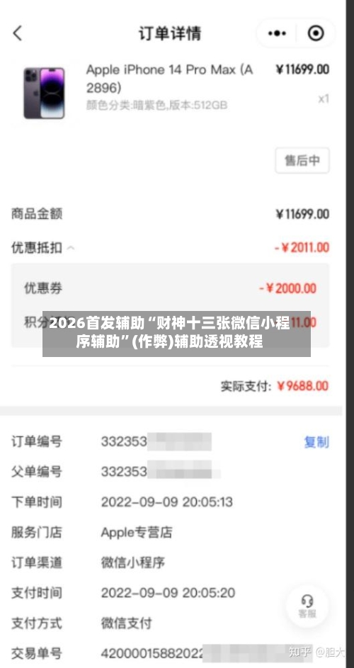 2026首发辅助“财神十三张微信小程序辅助	”(作弊)辅助透视教程-第2张图片