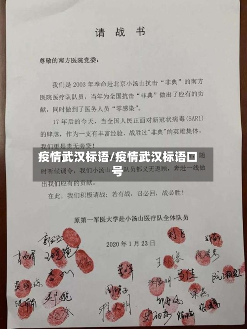 疫情武汉标语/疫情武汉标语口号-第3张图片