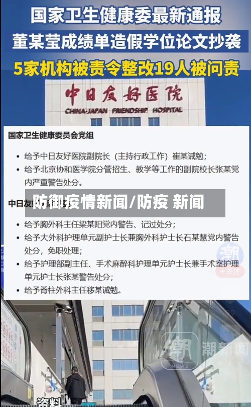 防御疫情新闻/防疫 新闻-第3张图片