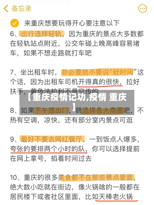 【重庆疫情记功,疫情 重庆】