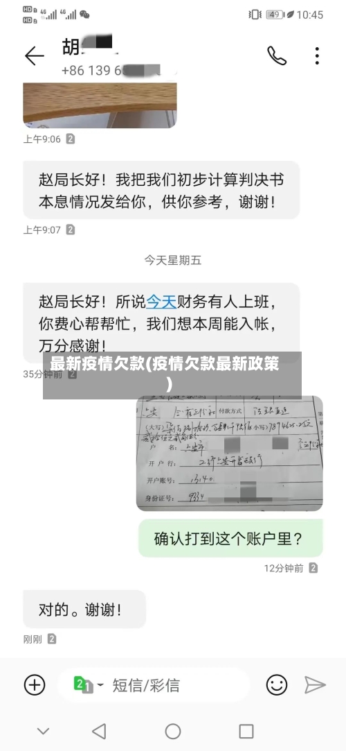 最新疫情欠款(疫情欠款最新政策)-第2张图片